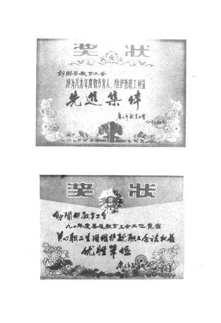 《剑阁县教育工会志(1905年-1995年)》.pdf电子版_四川省志预览图5