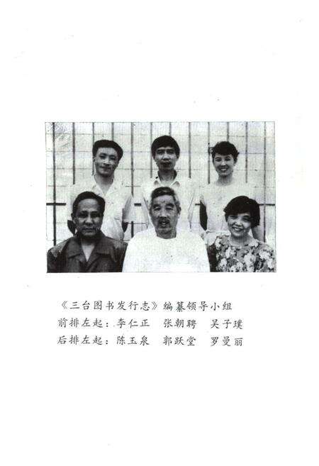 《三台图书发行志1875-1985》.pdf电子版_四川省志预览图3