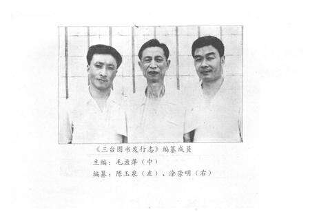 《三台图书发行志1875-1985》.pdf电子版_四川省志预览图4