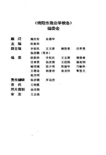 《绵阳市商业学校志(1979-1994)》.pdf电子版_四川省志预览图2
