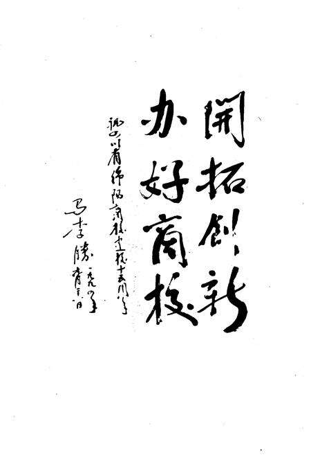 《绵阳市商业学校志(1979-1994)》.pdf电子版_四川省志预览图3