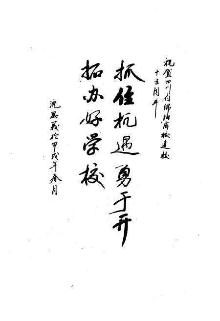 《绵阳市商业学校志(1979-1994)》.pdf电子版_四川省志预览图4