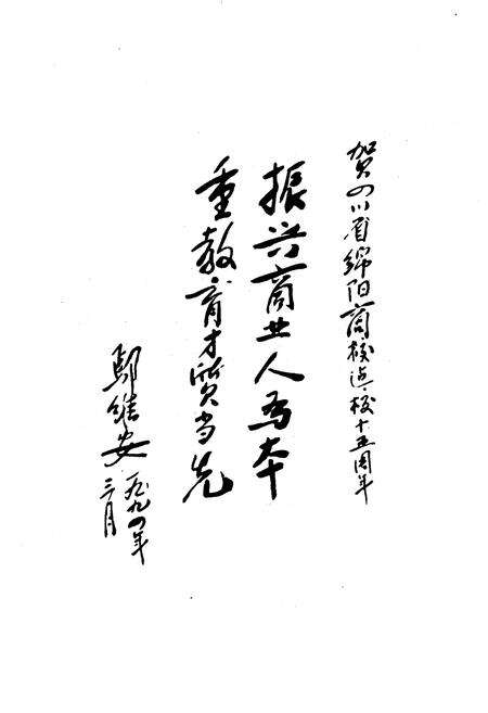 《绵阳市商业学校志(1979-1994)》.pdf电子版_四川省志预览图5