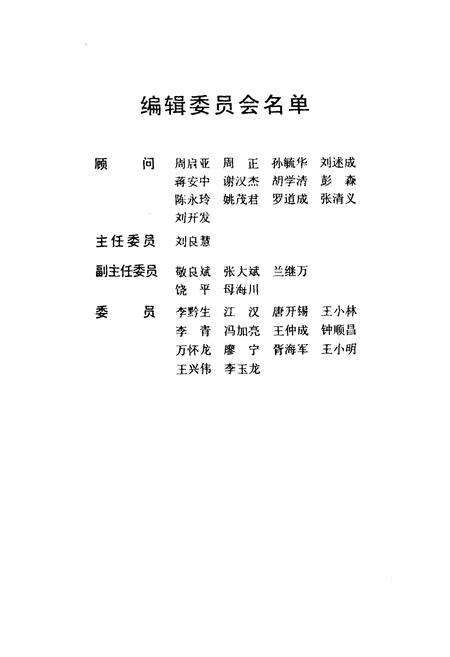 《四川省绵阳师范学校简志(1940-2000)》.pdf电子版_四川省志预览图2