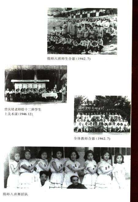 《四川省绵阳师范学校简志(1940-2000)》.pdf电子版_四川省志预览图3