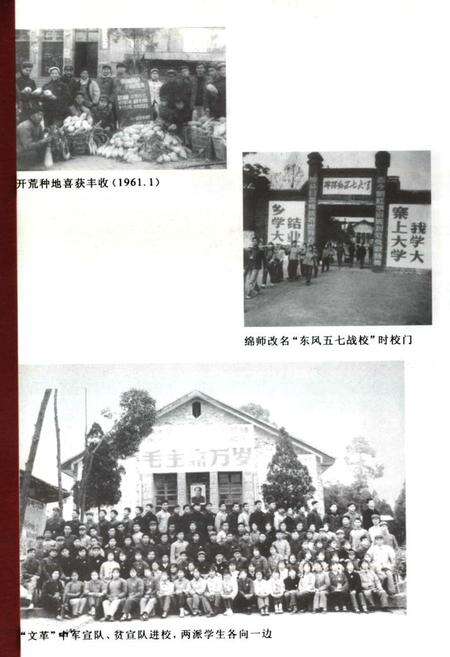 《四川省绵阳师范学校简志(1940-2000)》.pdf电子版_四川省志预览图4