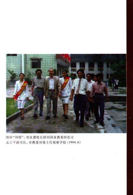 《四川省绵阳师范学校简志(1940-2000)》.pdf电子版_四川省志预览图5