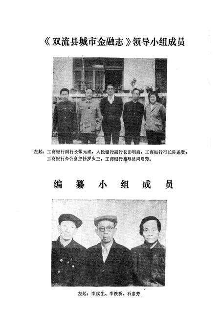 《双流县城市金融志(1911-1985)》.pdf电子版_四川省志预览图2