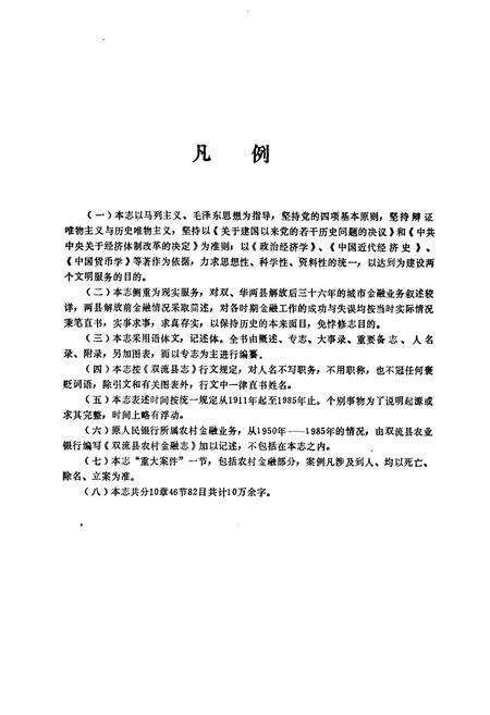 《双流县城市金融志(1911-1985)》.pdf电子版_四川省志预览图4