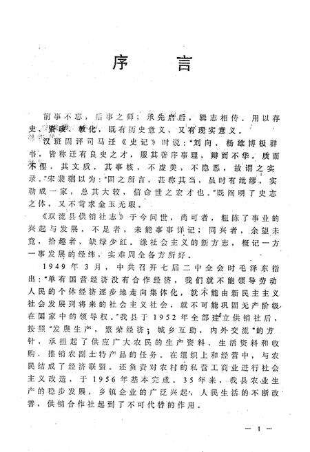 《供销社志》.pdf电子版_四川省志预览图2