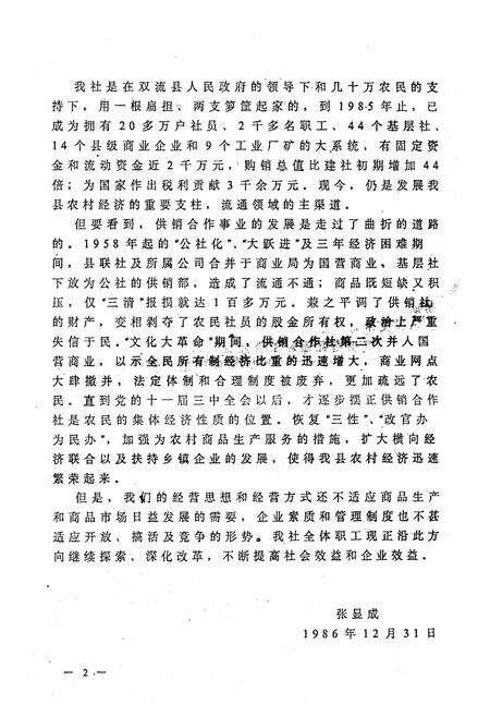 《供销社志》.pdf电子版_四川省志预览图3