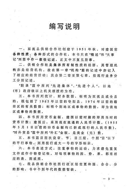 《供销社志》.pdf电子版_四川省志预览图4