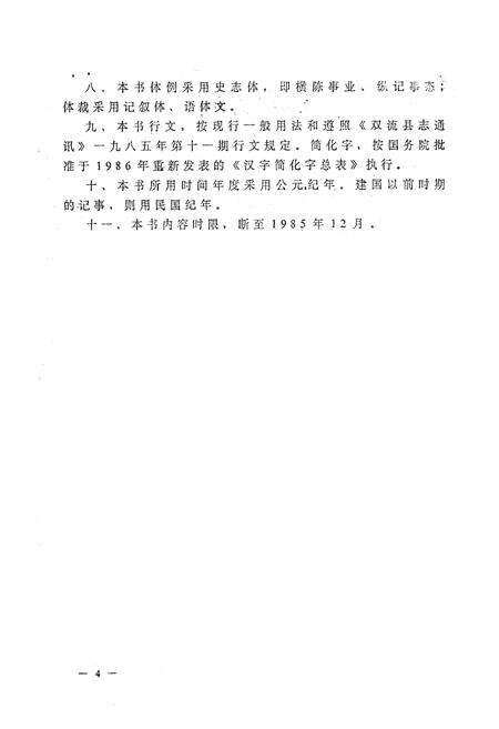 《供销社志》.pdf电子版_四川省志预览图5