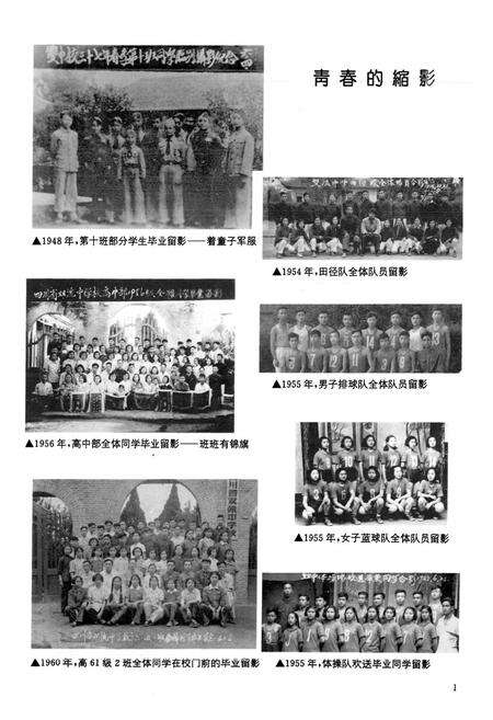 《双流中学志》.pdf电子版_四川省志预览图2