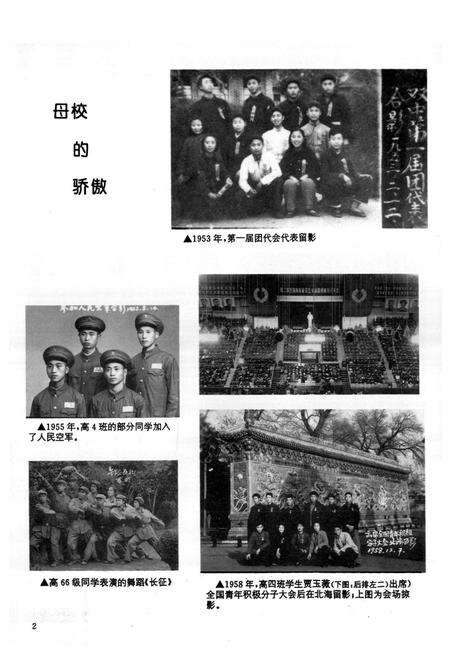 《双流中学志》.pdf电子版_四川省志预览图3