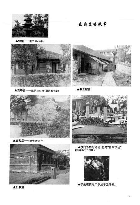 《双流中学志》.pdf电子版_四川省志预览图4