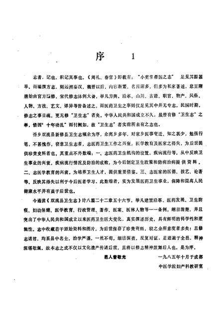 《双流县卫生志》.pdf电子版_四川省志预览图2