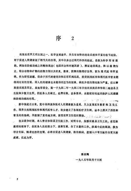 《双流县卫生志》.pdf电子版_四川省志预览图3