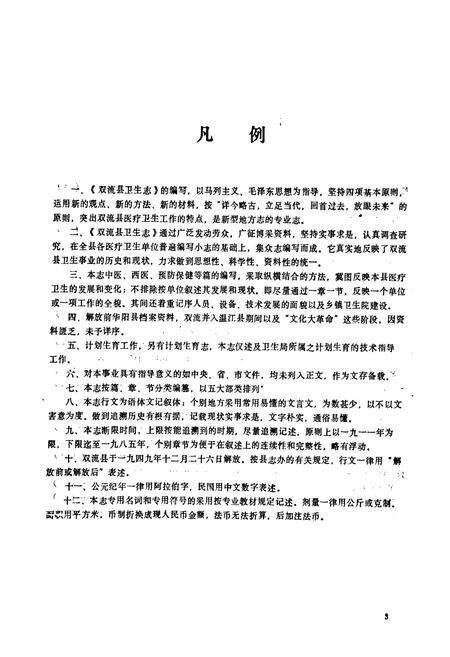 《双流县卫生志》.pdf电子版_四川省志预览图4