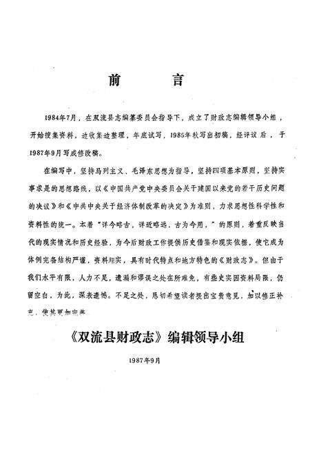 《双流县财政志》.pdf电子版_四川省志预览图1