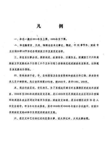 《双流县财政志》.pdf电子版_四川省志预览图2