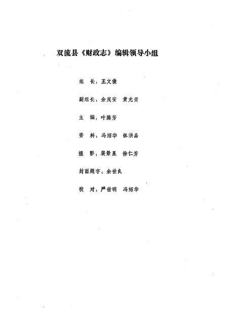 《双流县财政志》.pdf电子版_四川省志预览图3