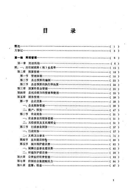 《双流县财政志》.pdf电子版_四川省志预览图4