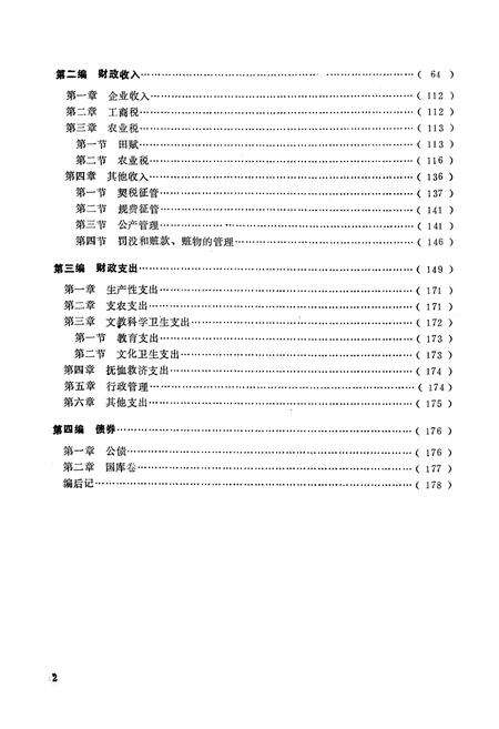 《双流县财政志》.pdf电子版_四川省志预览图5