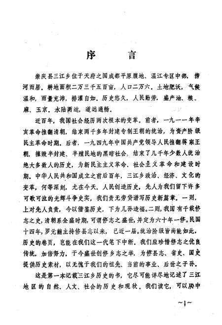 《三江乡志》.pdf电子版_四川省志预览图2
