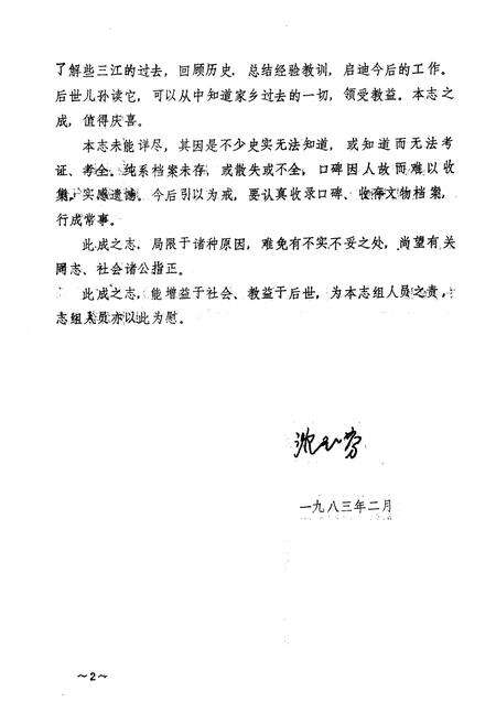 《三江乡志》.pdf电子版_四川省志预览图3