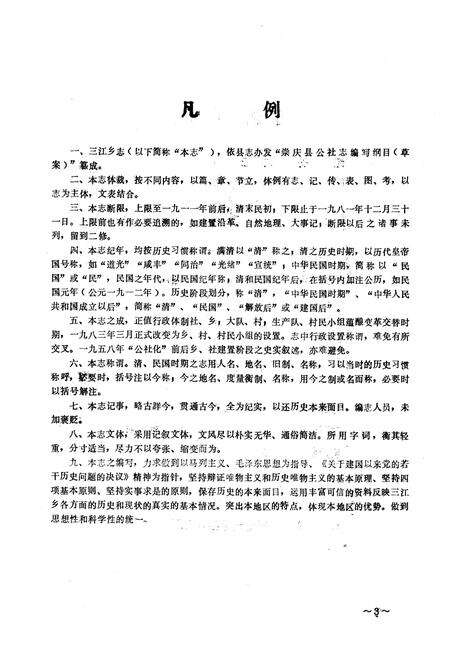 《三江乡志》.pdf电子版_四川省志预览图4