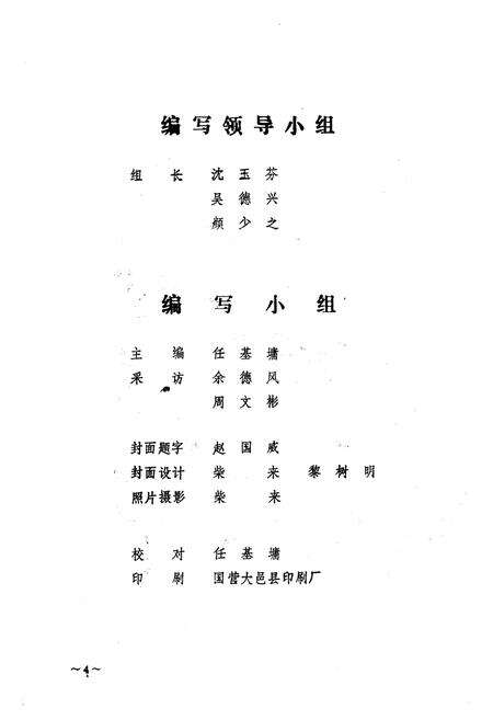 《三江乡志》.pdf电子版_四川省志预览图5