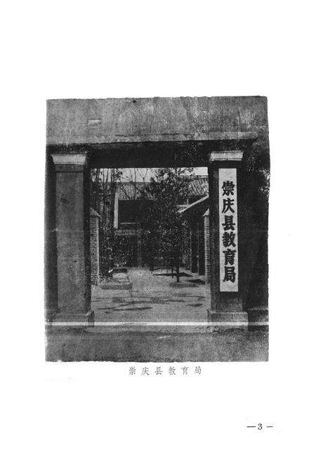 《崇庆县教育志》.pdf电子版_四川省志预览图2