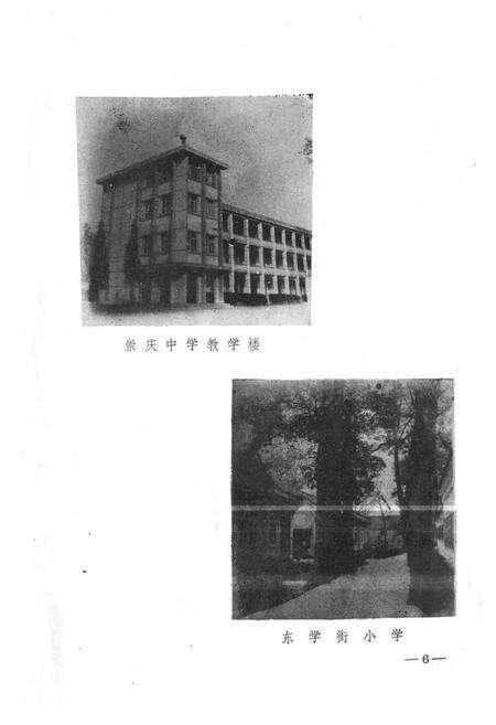 《崇庆县教育志》.pdf电子版_四川省志预览图4