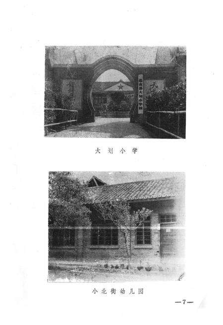 《崇庆县教育志》.pdf电子版_四川省志预览图5