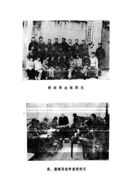《灌县财政志(1911-1981)》.pdf电子版_四川省志预览图2