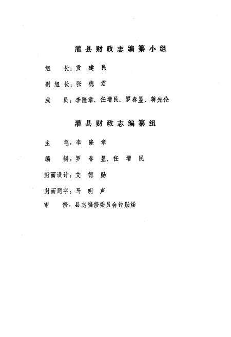 《灌县财政志(1911-1981)》.pdf电子版_四川省志预览图5