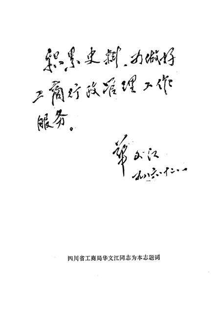 《纳溪县工商行政管理志(一九一一年-一九八五年)》.pdf电子版_四川省志预览图3