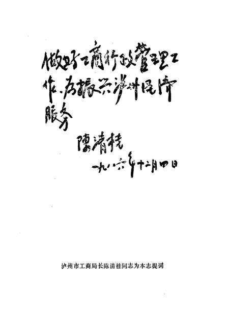 《纳溪县工商行政管理志(一九一一年-一九八五年)》.pdf电子版_四川省志预览图4