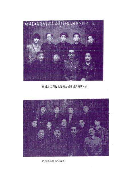 《纳溪县工商行政管理志(一九一一年-一九八五年)》.pdf电子版_四川省志预览图5