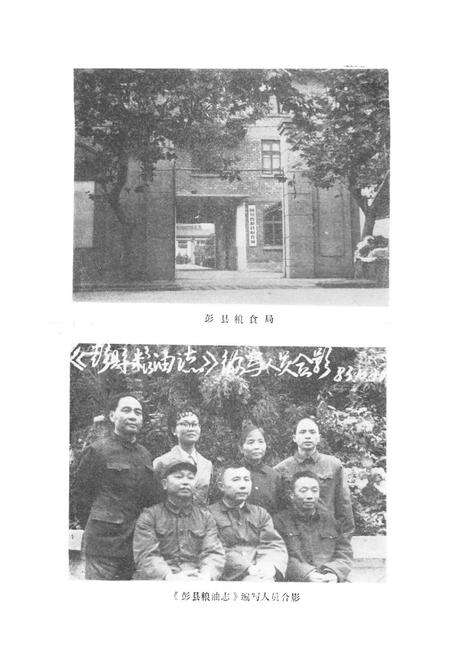 《彭县粮油志1912-1982》.pdf电子版_四川省志预览图5