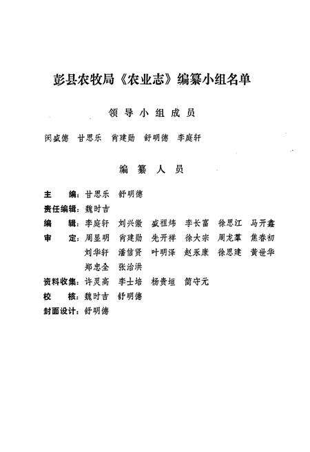 《彭县农业志》.pdf电子版_四川省志预览图1