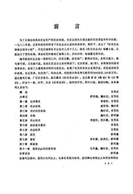 《彭县农业志》.pdf电子版_四川省志预览图3