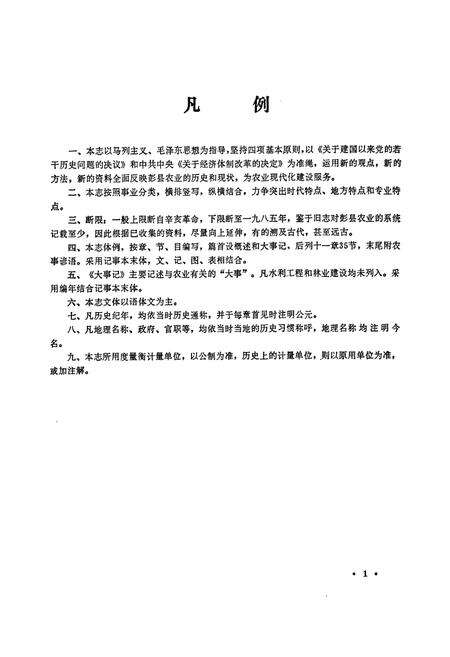 《彭县农业志》.pdf电子版_四川省志预览图5