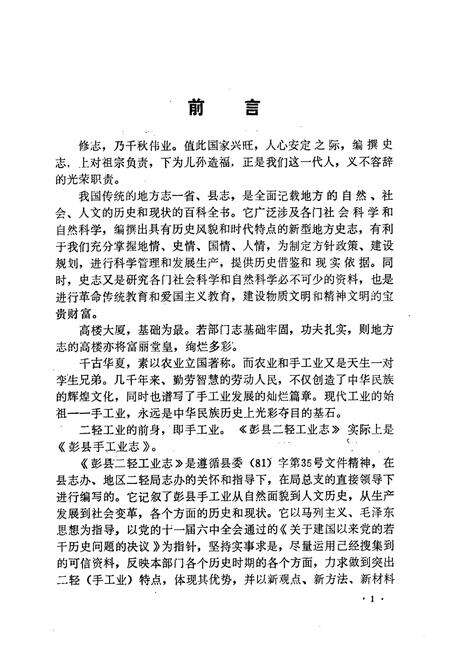 《彭县二轻工业志》.pdf电子版_四川省志预览图2