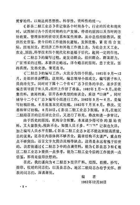 《彭县二轻工业志》.pdf电子版_四川省志预览图3