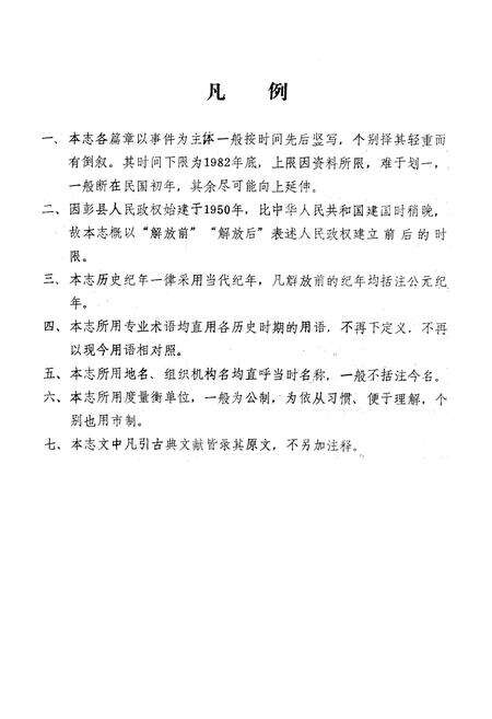 《彭县林业局志》.pdf电子版_四川省志预览图3