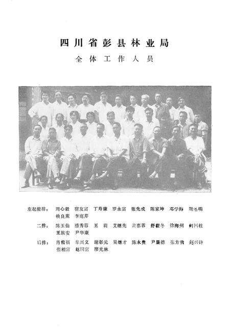 《彭县林业局志》.pdf电子版_四川省志预览图4