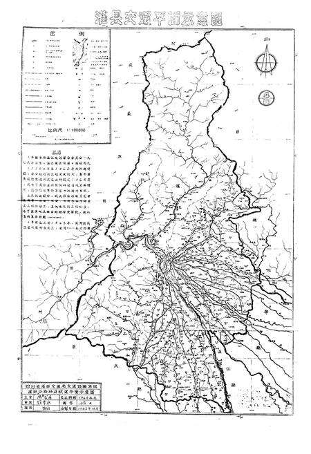 《都江堰市交通志》.pdf电子版_四川省志预览图5