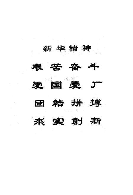 《四川绵阳新华内燃机厂厂志1950-1990》.pdf电子版_四川省志预览图2